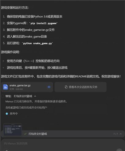 manus手机版
