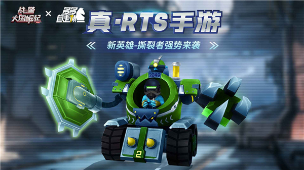 战警大国崛起手机版1