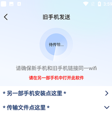 换机搬家助手安卓