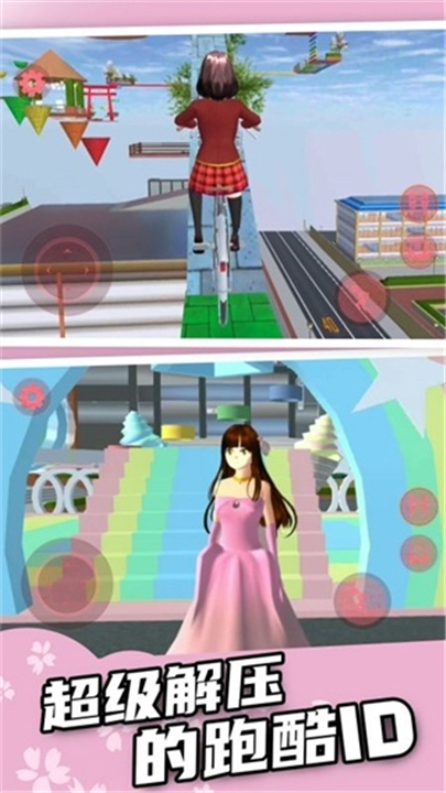 樱花校园逃离跑酷中文版1