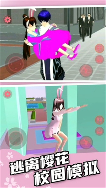 樱花校园逃离跑酷中文版4