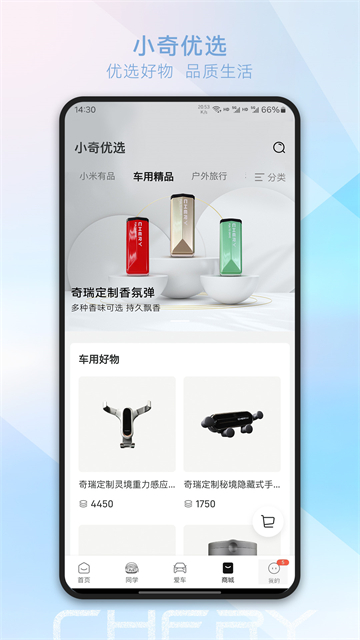 奇瑞汽车app3