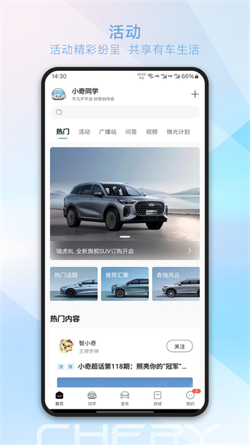 奇瑞汽车app2