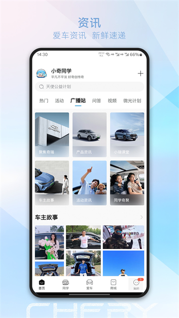 奇瑞汽车app4