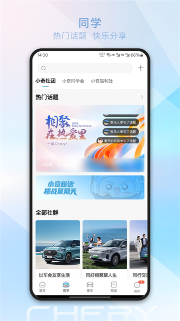 奇瑞汽车app5