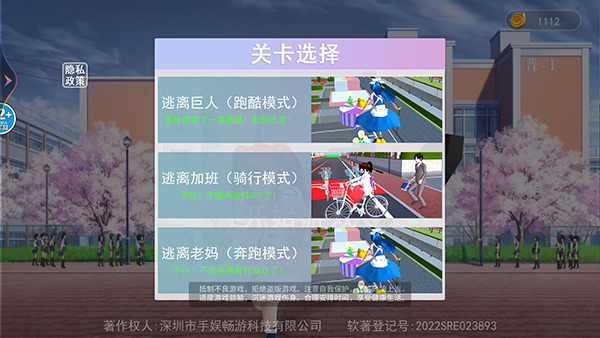 樱花校园逃离跑酷中文版