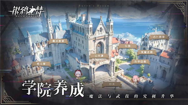 银鸦之梦安卓版