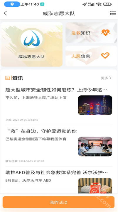 善威云守护