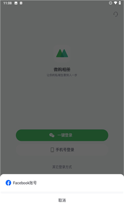 微购相册app