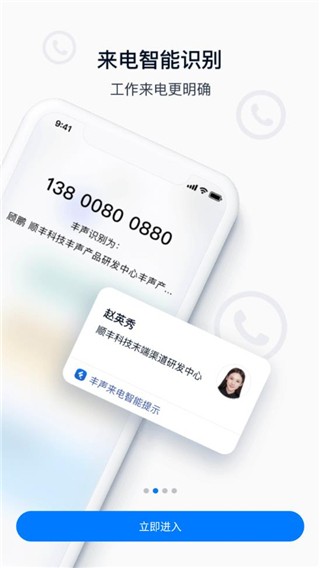 顺丰丰声app