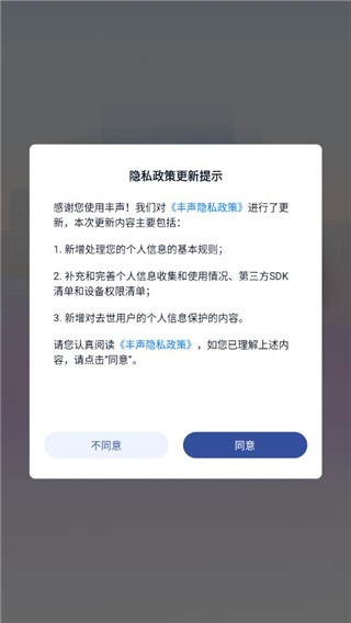 顺丰丰声app
