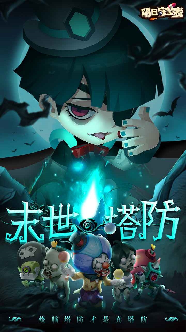 明日守望者手游1