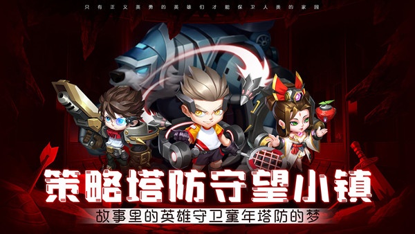 明日守望者手游