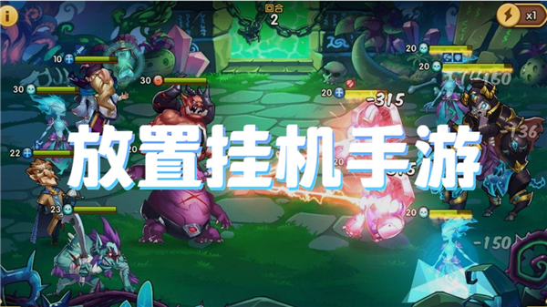放置挂机