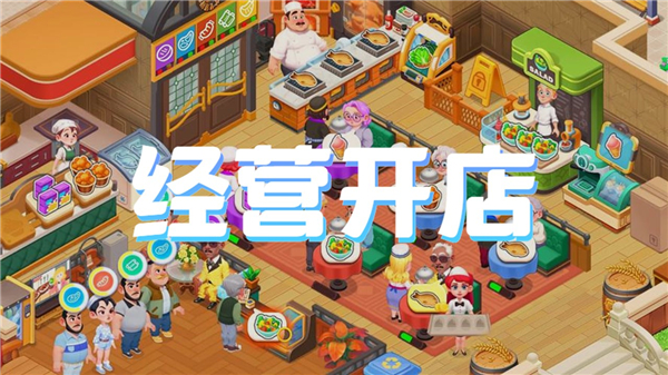 经营开店