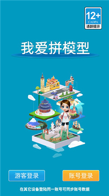 我爱拼模型手机版