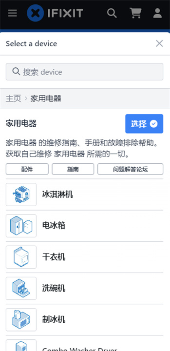 ifixit维修手册
