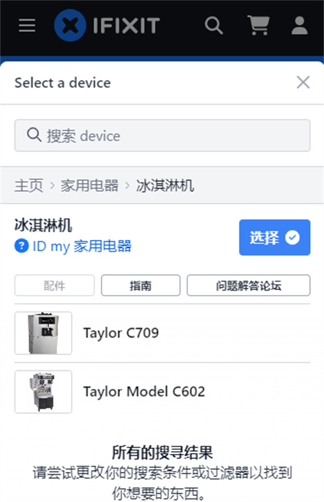 ifixit维修手册