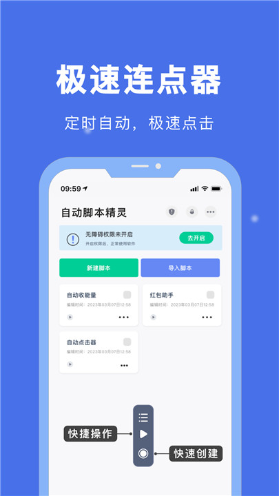 自动脚本精灵app1