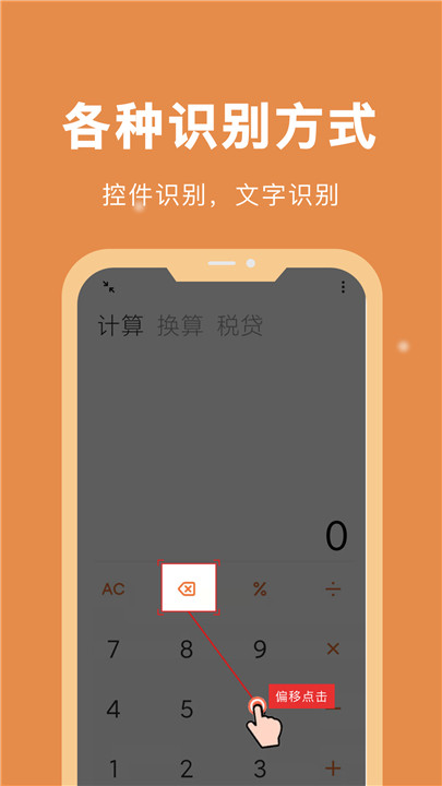 自动脚本精灵app2