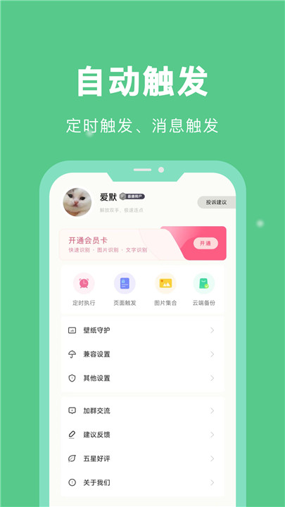 自动脚本精灵app4