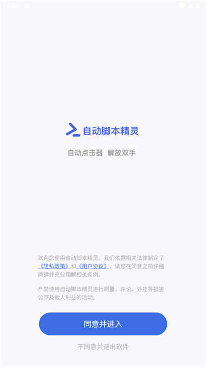 自动脚本精灵app