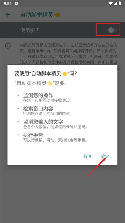 自动脚本精灵app