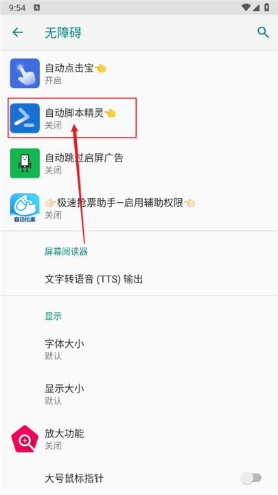 自动脚本精灵app