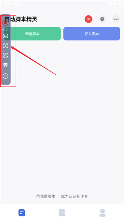 自动脚本精灵app