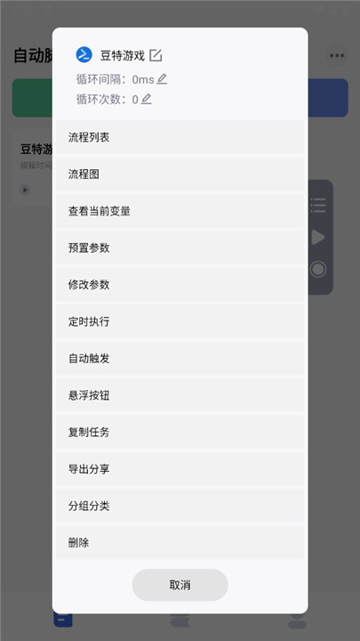 自动脚本精灵app