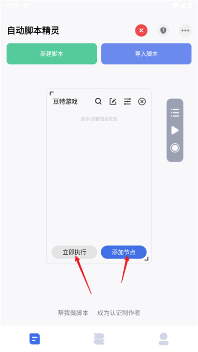 自动脚本精灵app