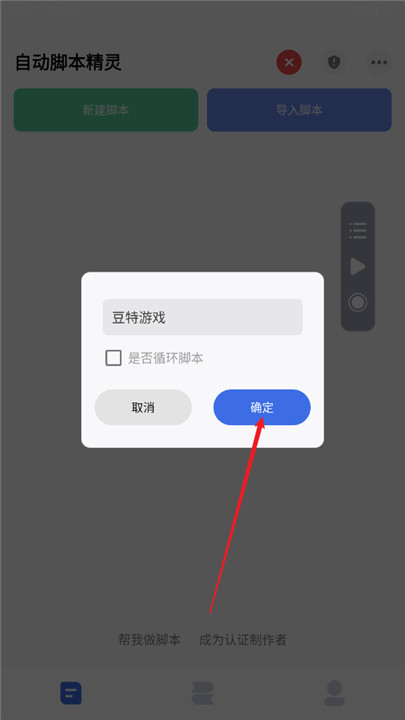 自动脚本精灵app