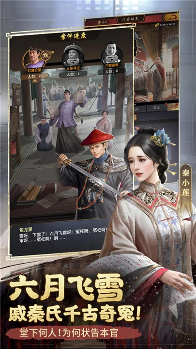 极品芝麻官安卓版3