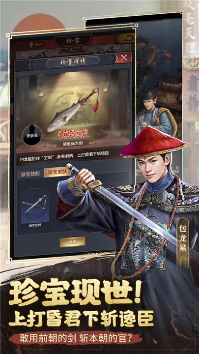 极品芝麻官安卓版4