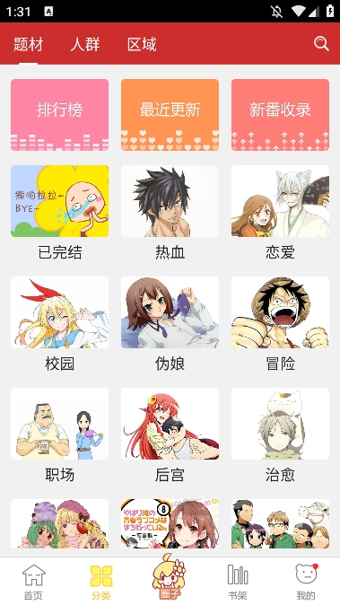 动漫屋app安卓版2