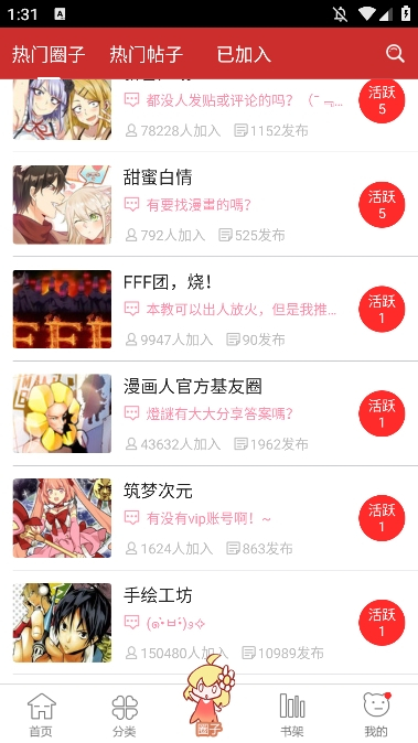 动漫屋app安卓版1