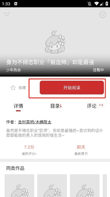 动漫屋app安卓版