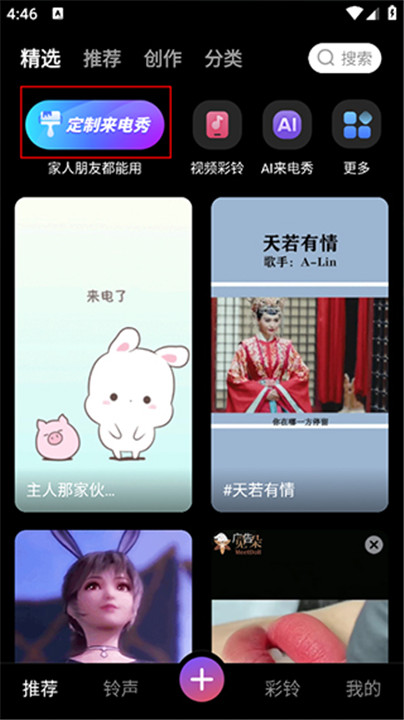 来电视频铃声app