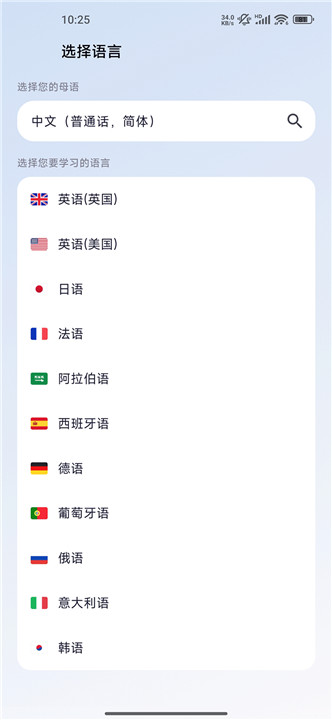 星空外语app