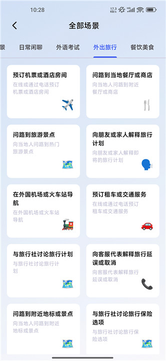 星空外语app