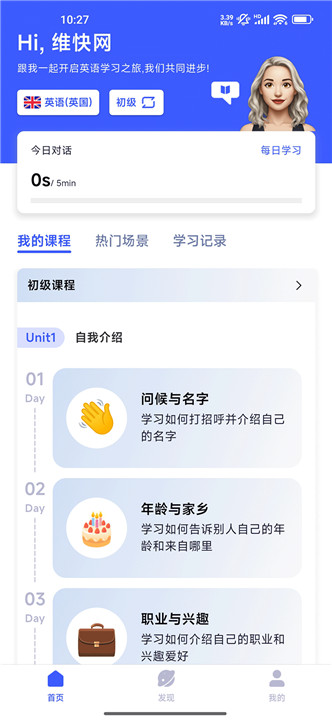 星空外语app