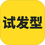 试发型相机app