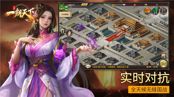 三国一统天下手游5