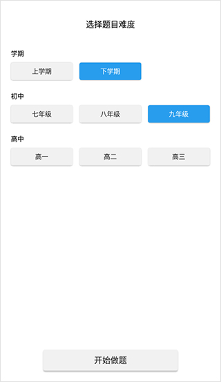 全球高考app刷题软件3