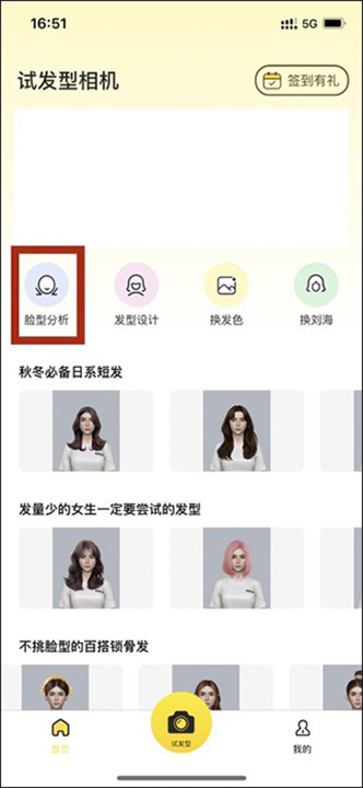 试发型相机app