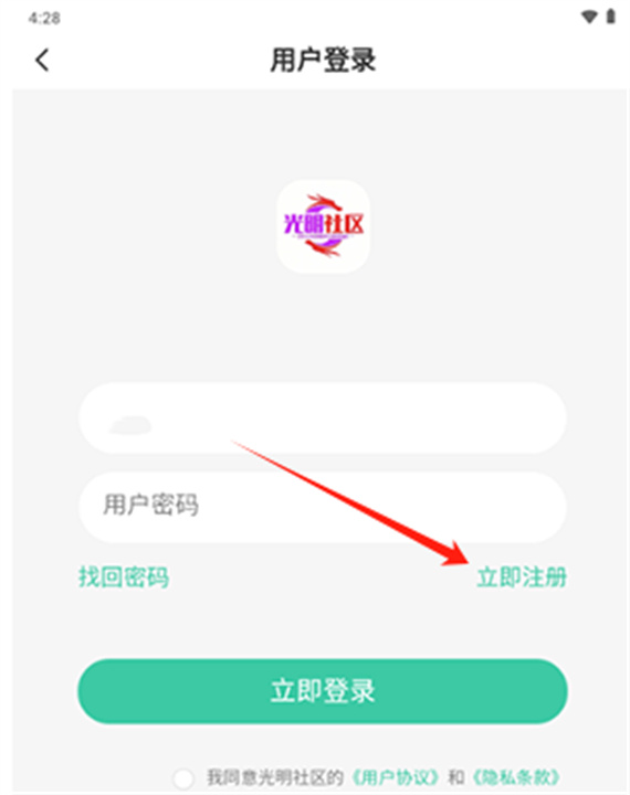 光明社区app