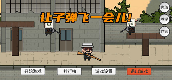 让子弹飞游戏