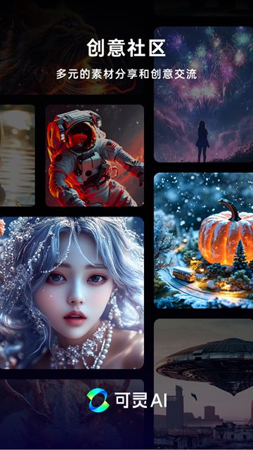 可灵ai手机版2