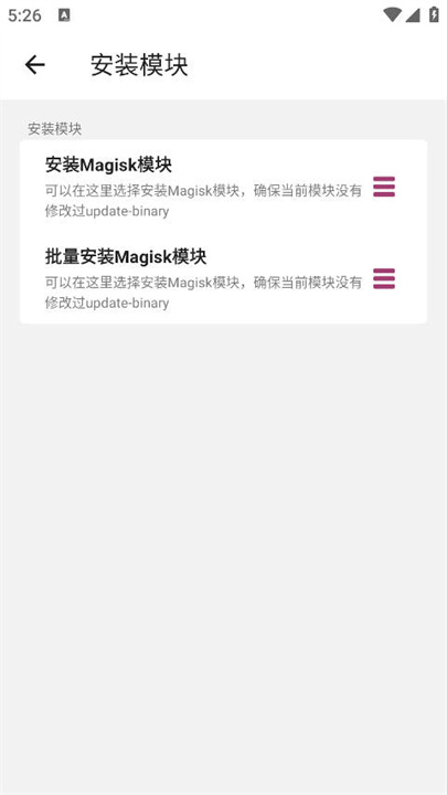 Magisk模块2