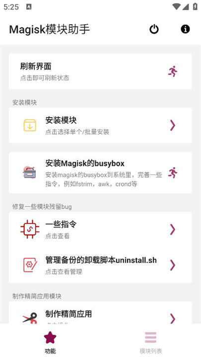 Magisk模块3